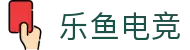 乐鱼电竞(中国)-全球领先的电竞赛事平台